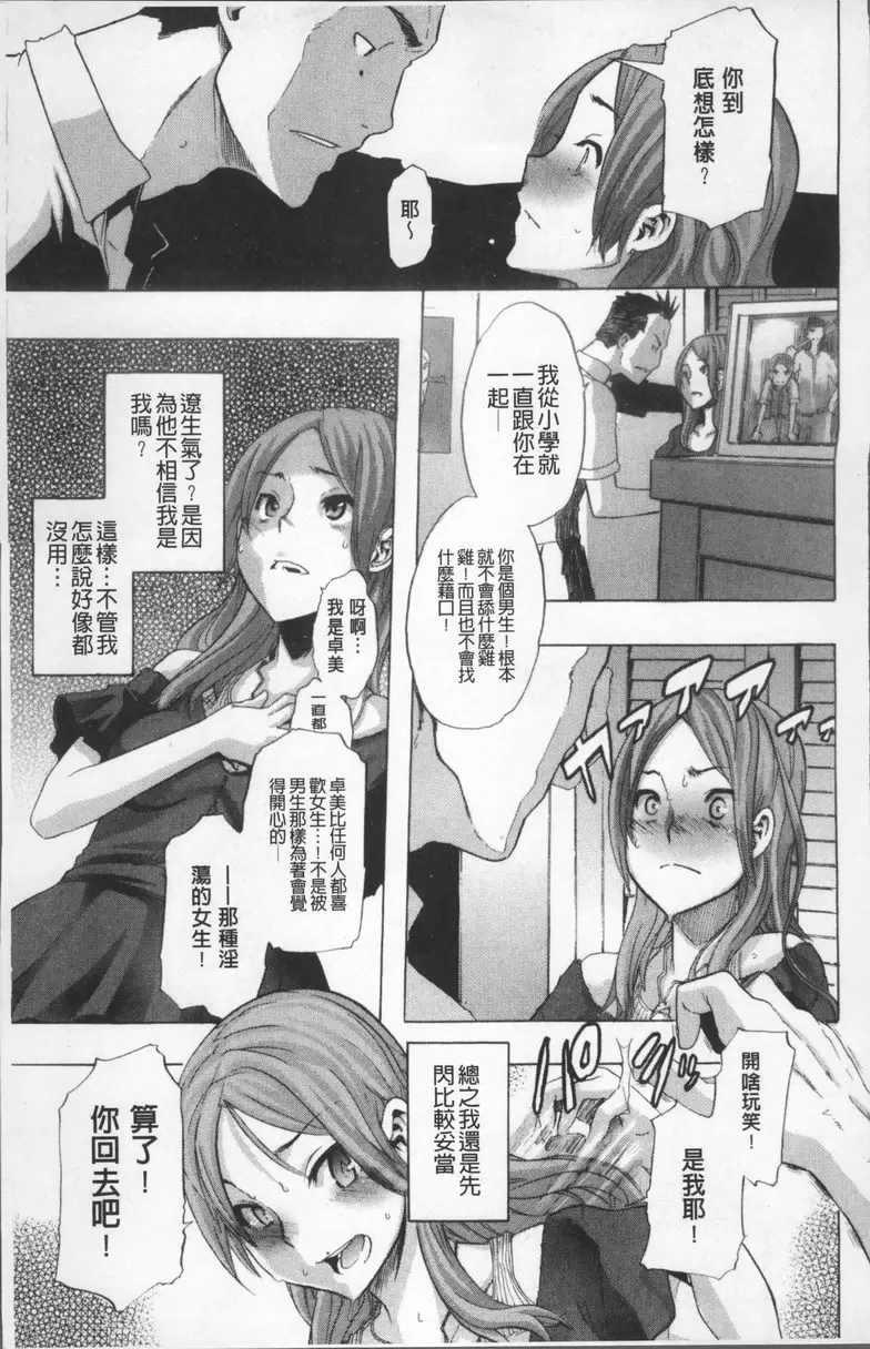 [A漫] TSF物語 vol.1 TSF物語<第1話> 23