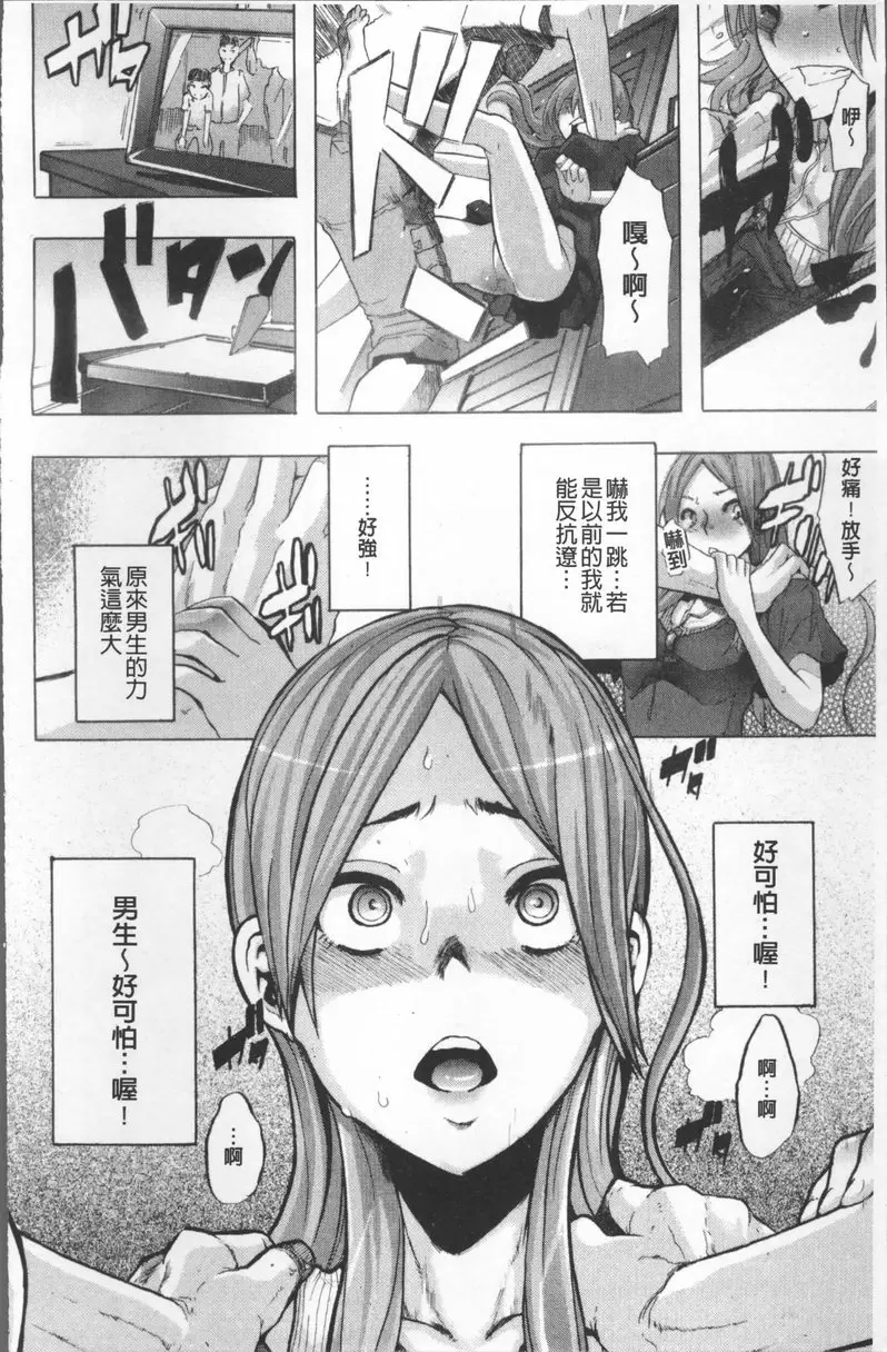 [A漫] TSF物語 vol.1 TSF物語<第1話> 24