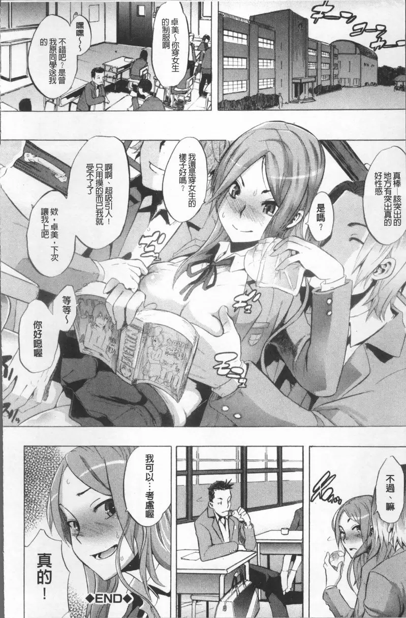 [A漫] TSF物語 vol.1 TSF物語<第1話> 38