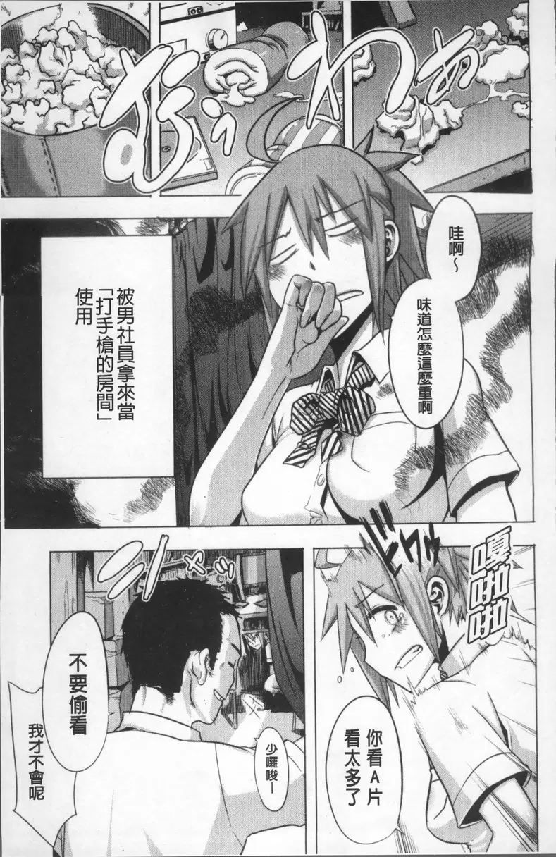 [成人漫画] TSF物語 vol.2 AV是文學！~暴露性愛外傳~ 4