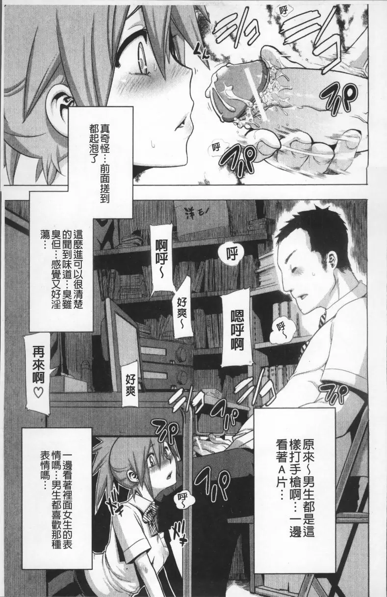 [成人漫画] TSF物語 vol.2 AV是文學！~暴露性愛外傳~ 6