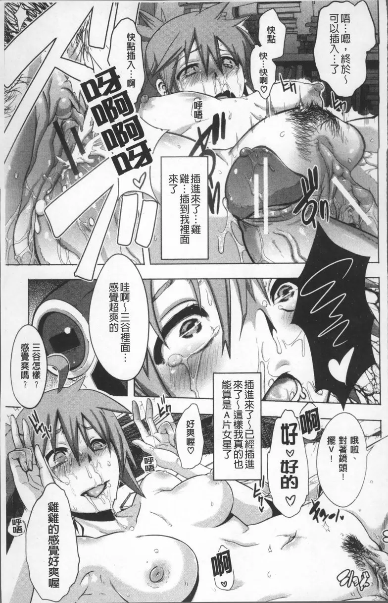 [成人漫画] TSF物語 vol.2 AV是文學！~暴露性愛外傳~ 16