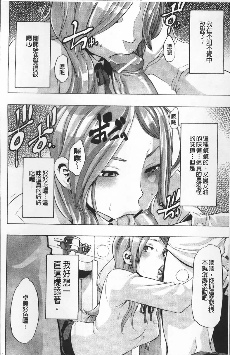 [A漫] TSF物語 vol.5 TSF物語<第3話> 9