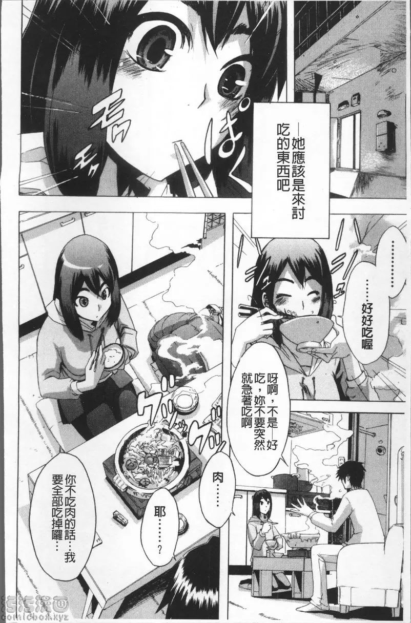 [禁漫] TSF物語 vol.6 一人鍋×兩人鍋 3