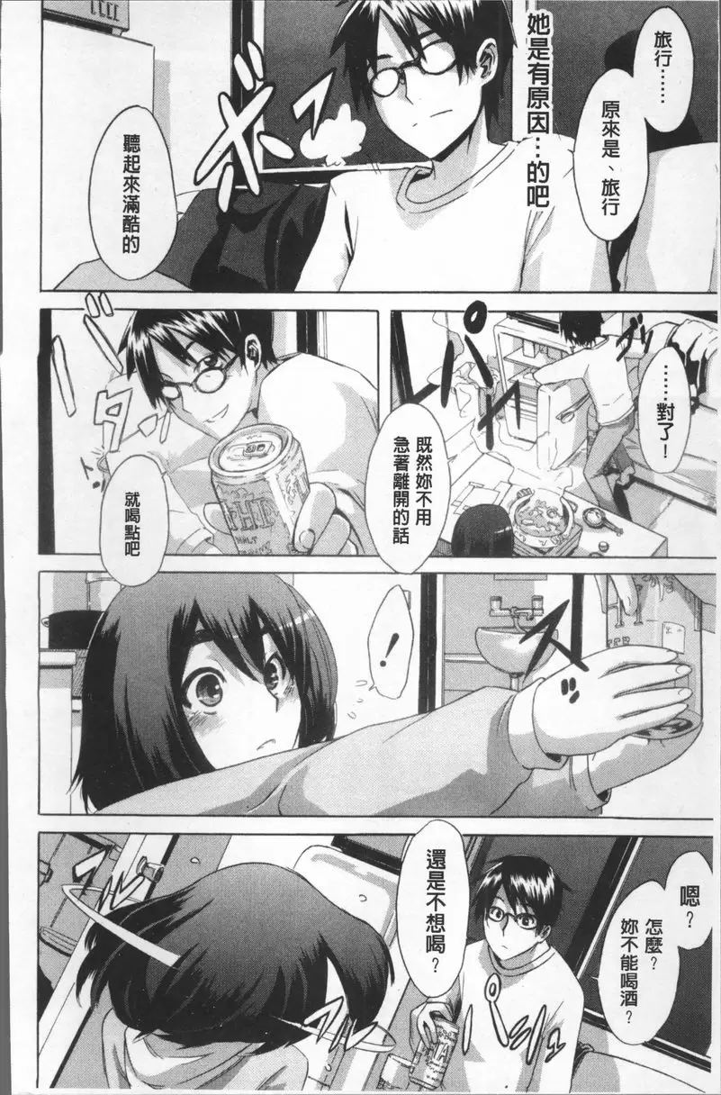 [禁漫] TSF物語 vol.6 一人鍋×兩人鍋 5