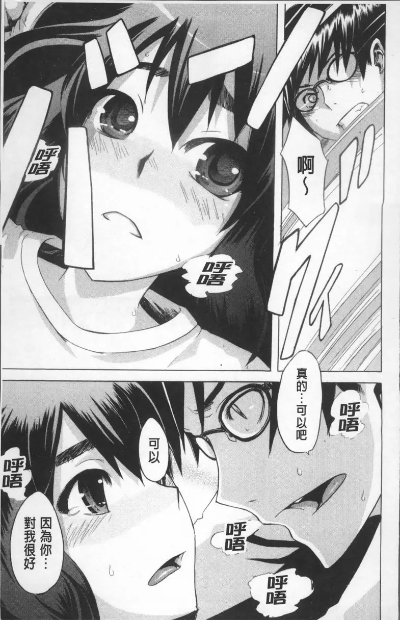 [禁漫] TSF物語 vol.6 一人鍋×兩人鍋 10
