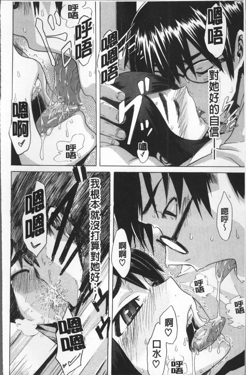 [禁漫] TSF物語 vol.6 一人鍋×兩人鍋 11