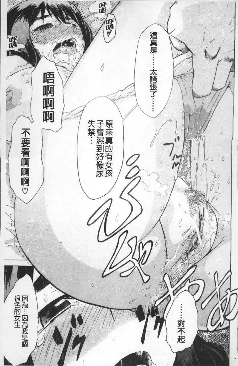 [禁漫] TSF物語 vol.6 一人鍋×兩人鍋 14