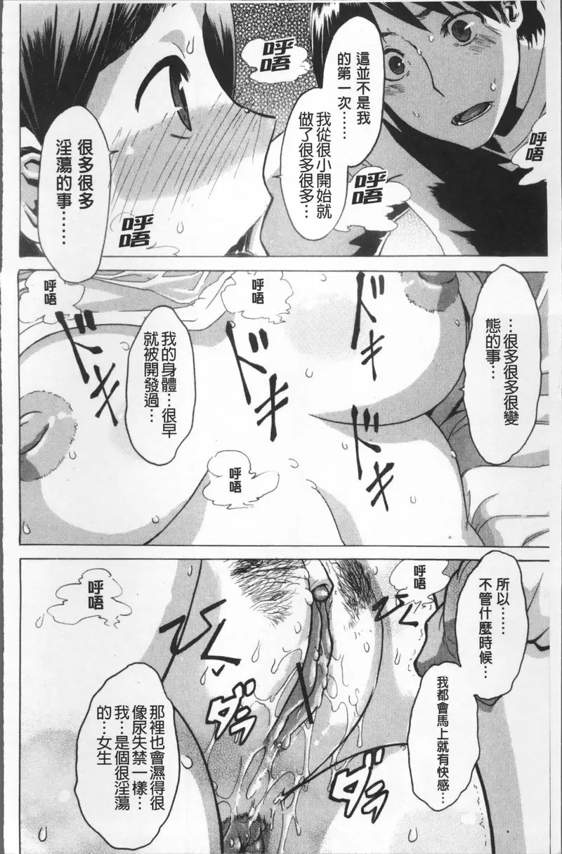 [禁漫] TSF物語 vol.6 一人鍋×兩人鍋 15