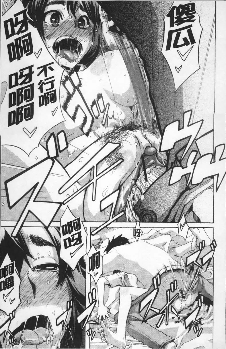 [禁漫] TSF物語 vol.6 一人鍋×兩人鍋 18