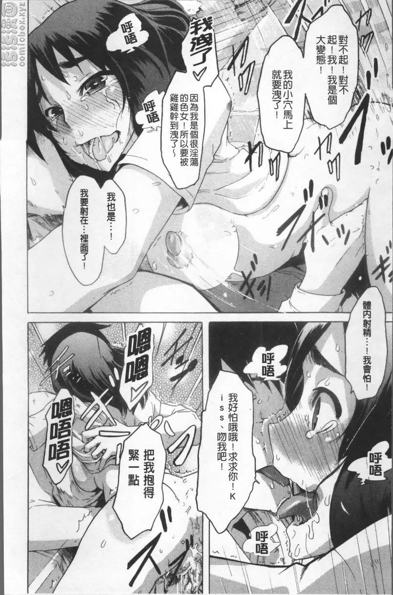 [禁漫] TSF物語 vol.6 一人鍋×兩人鍋 25