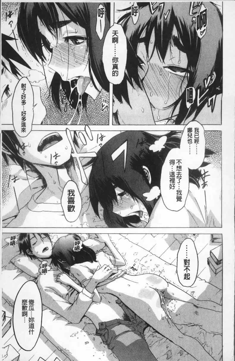 [禁漫] TSF物語 vol.6 一人鍋×兩人鍋 28