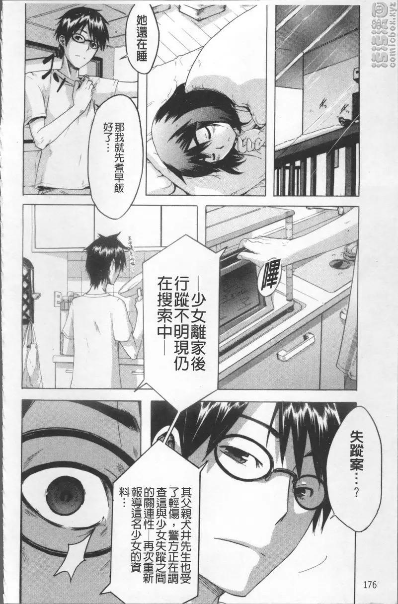 [禁漫] TSF物語 vol.6 一人鍋×兩人鍋 29