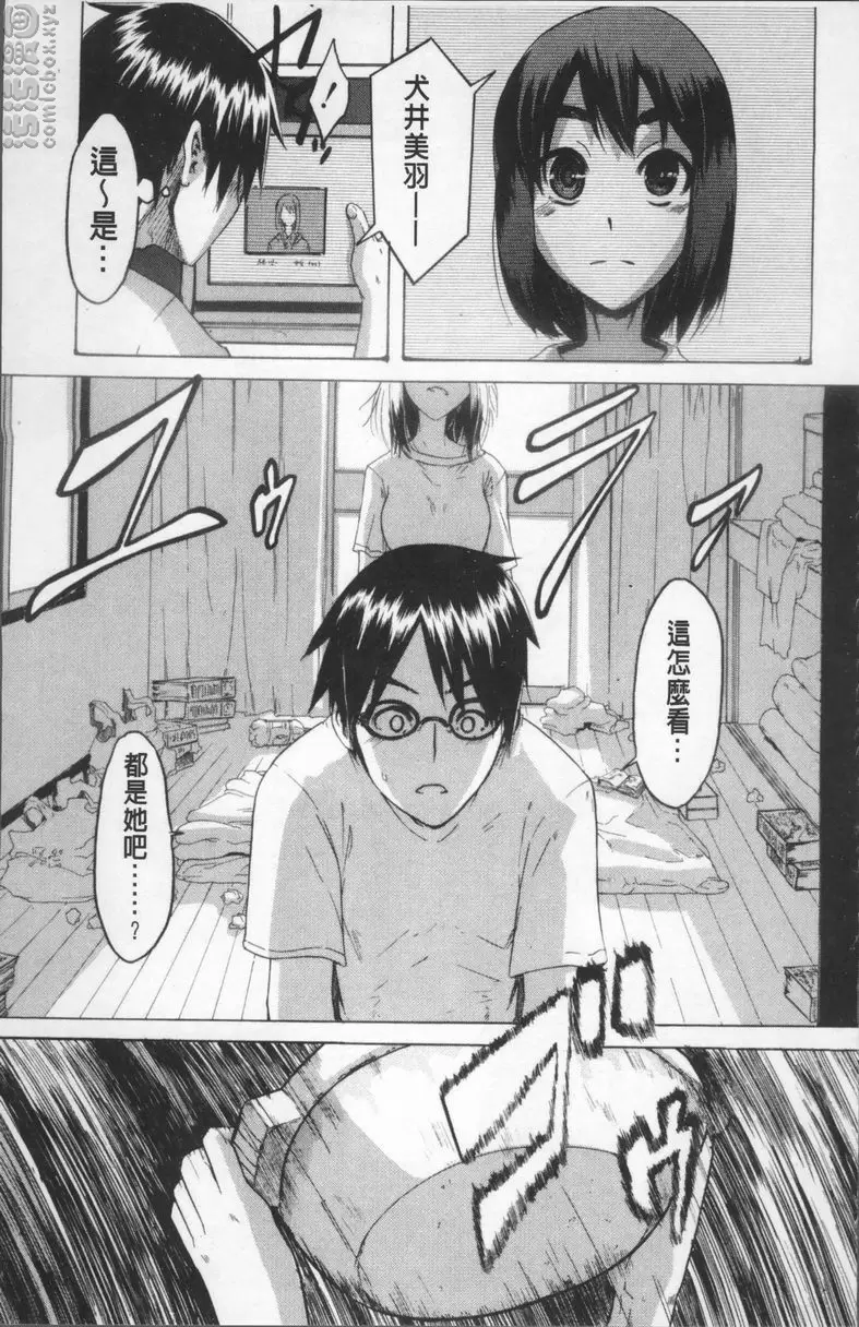 [禁漫] TSF物語 vol.6 一人鍋×兩人鍋 30