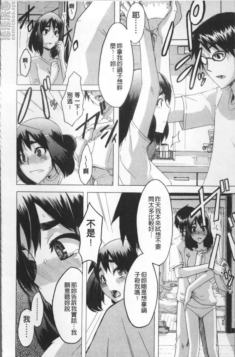 [禁漫] TSF物語 vol.6 一人鍋×兩人鍋 31