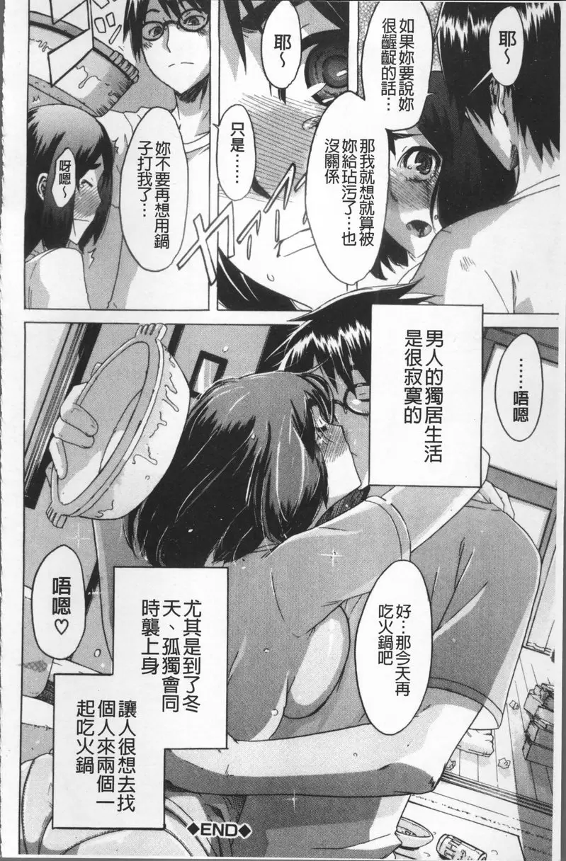 [禁漫] TSF物語 vol.6 一人鍋×兩人鍋 35