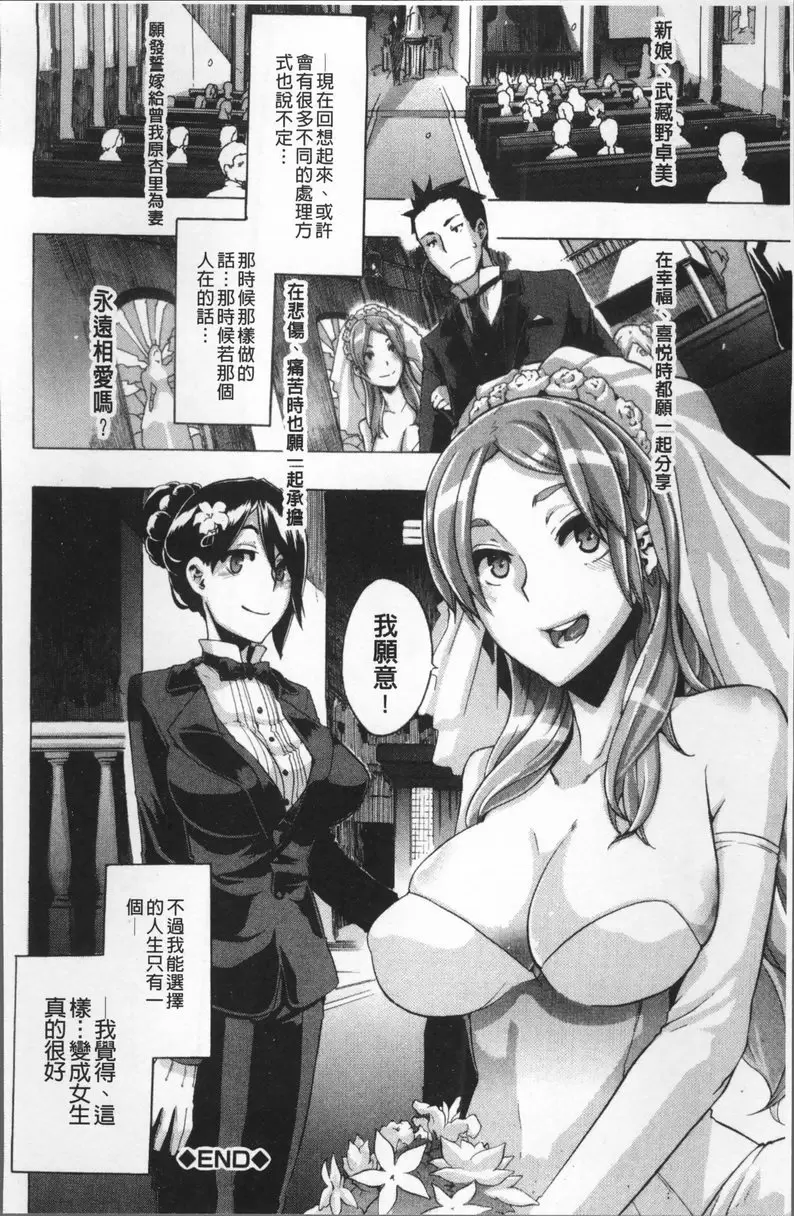 [A漫] TSF物語 vol.7 TSF物語<最終話> 39