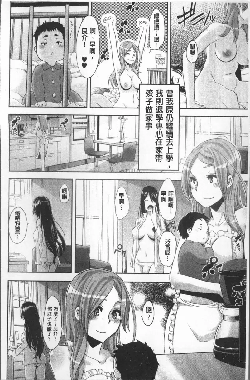 [H漫] TSF物語 vol.8 TSF物語<Forever> 1