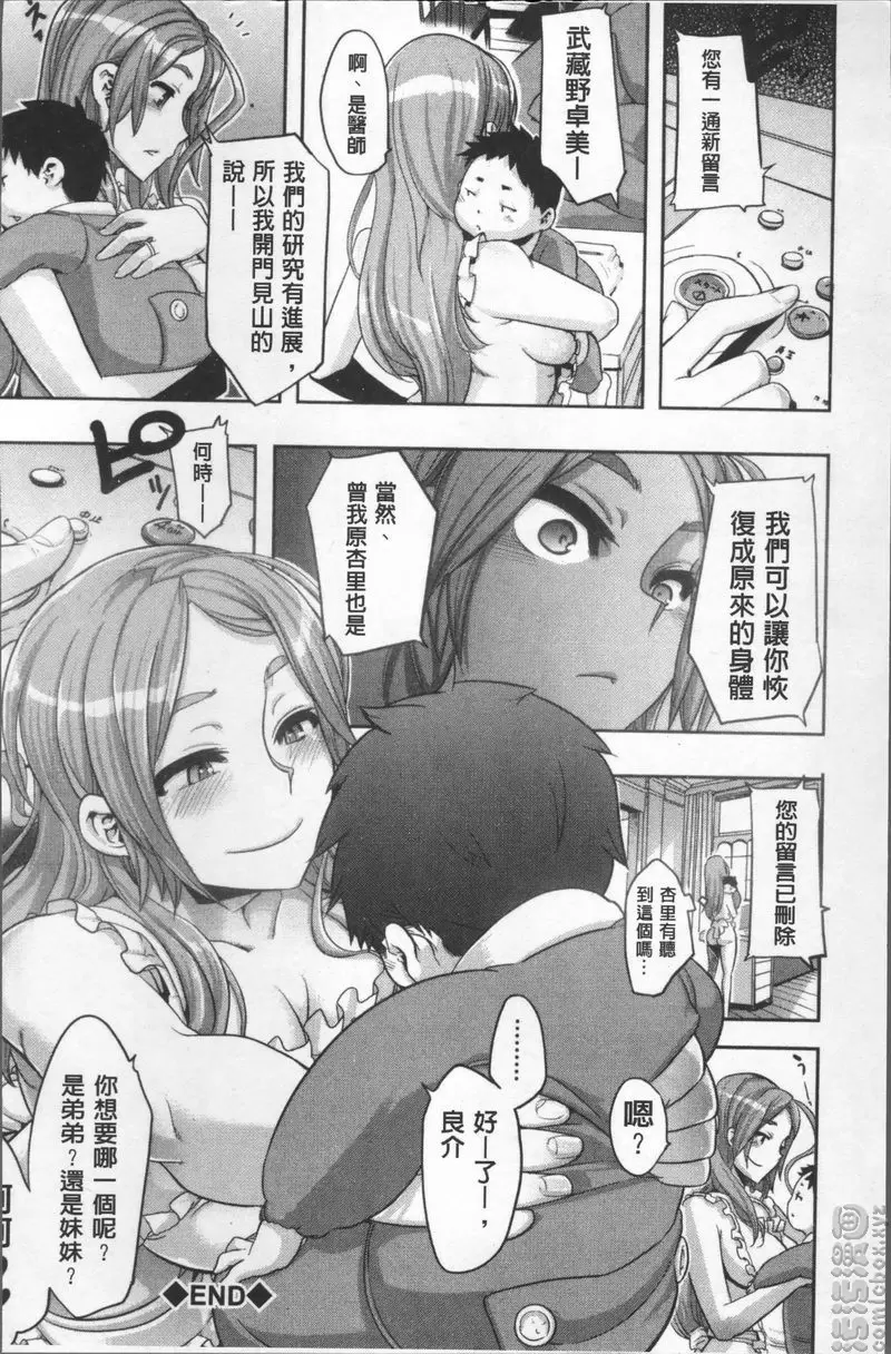 [H漫] TSF物語 vol.8 TSF物語<Forever> 9