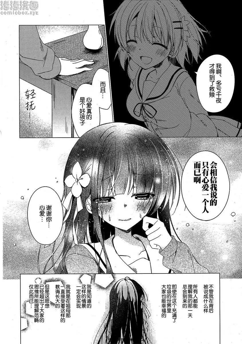 [禁漫] Heaven Lepus 4 Side Chiya 2