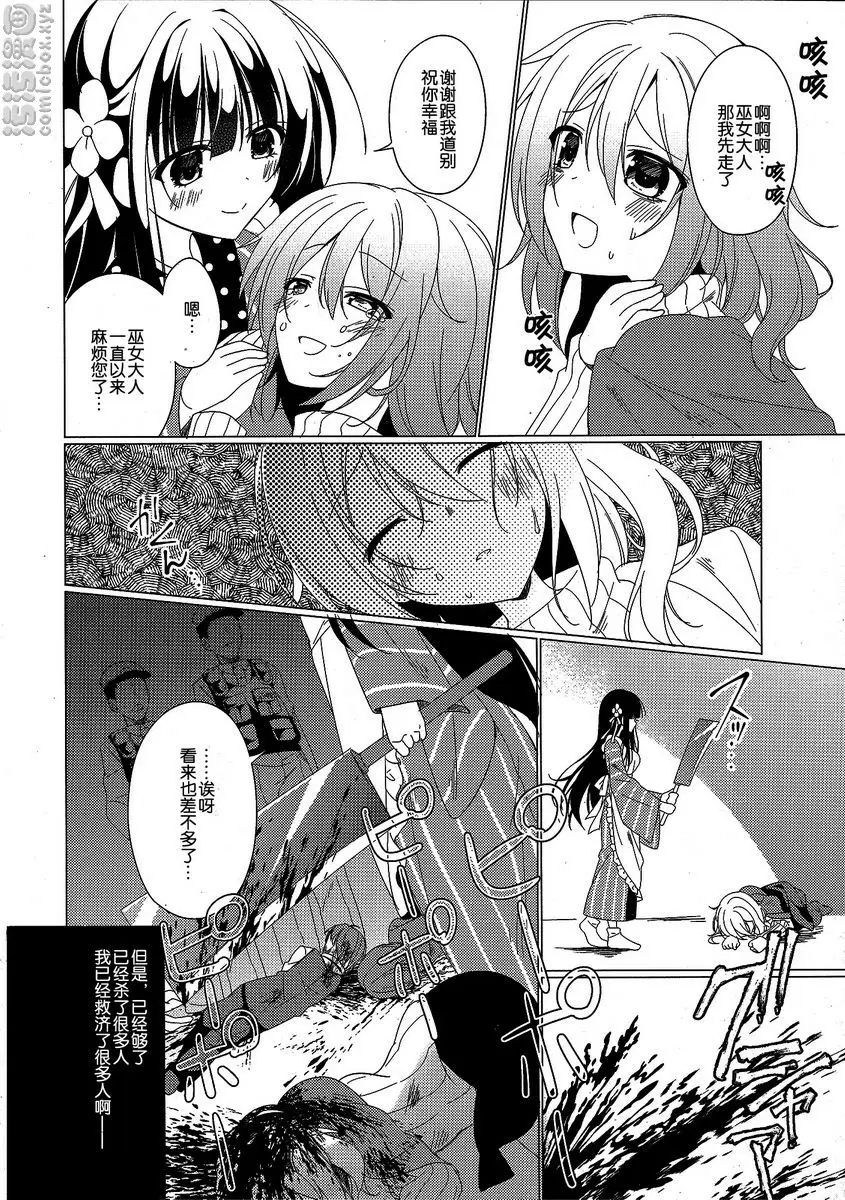 [禁漫] Heaven Lepus 4 Side Chiya 12