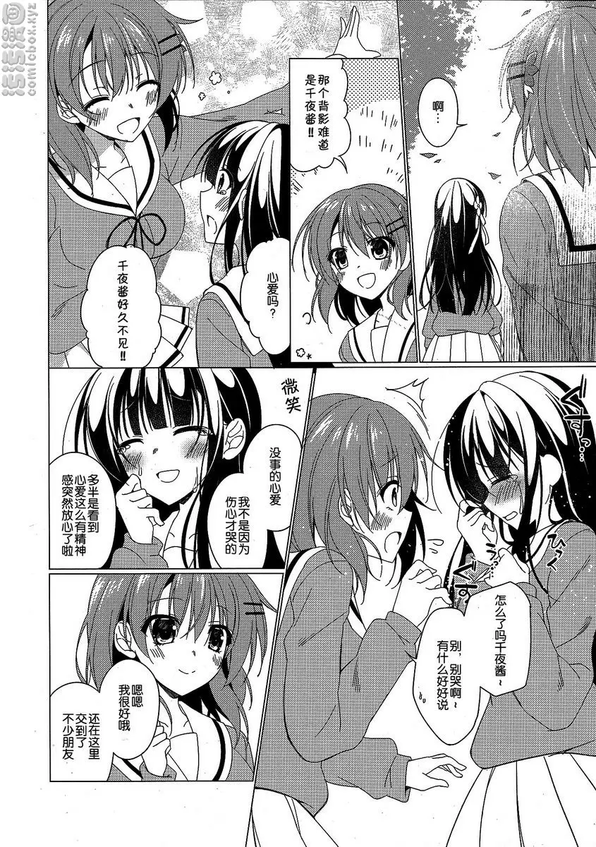 [禁漫] Heaven Lepus 4 Side Chiya 22