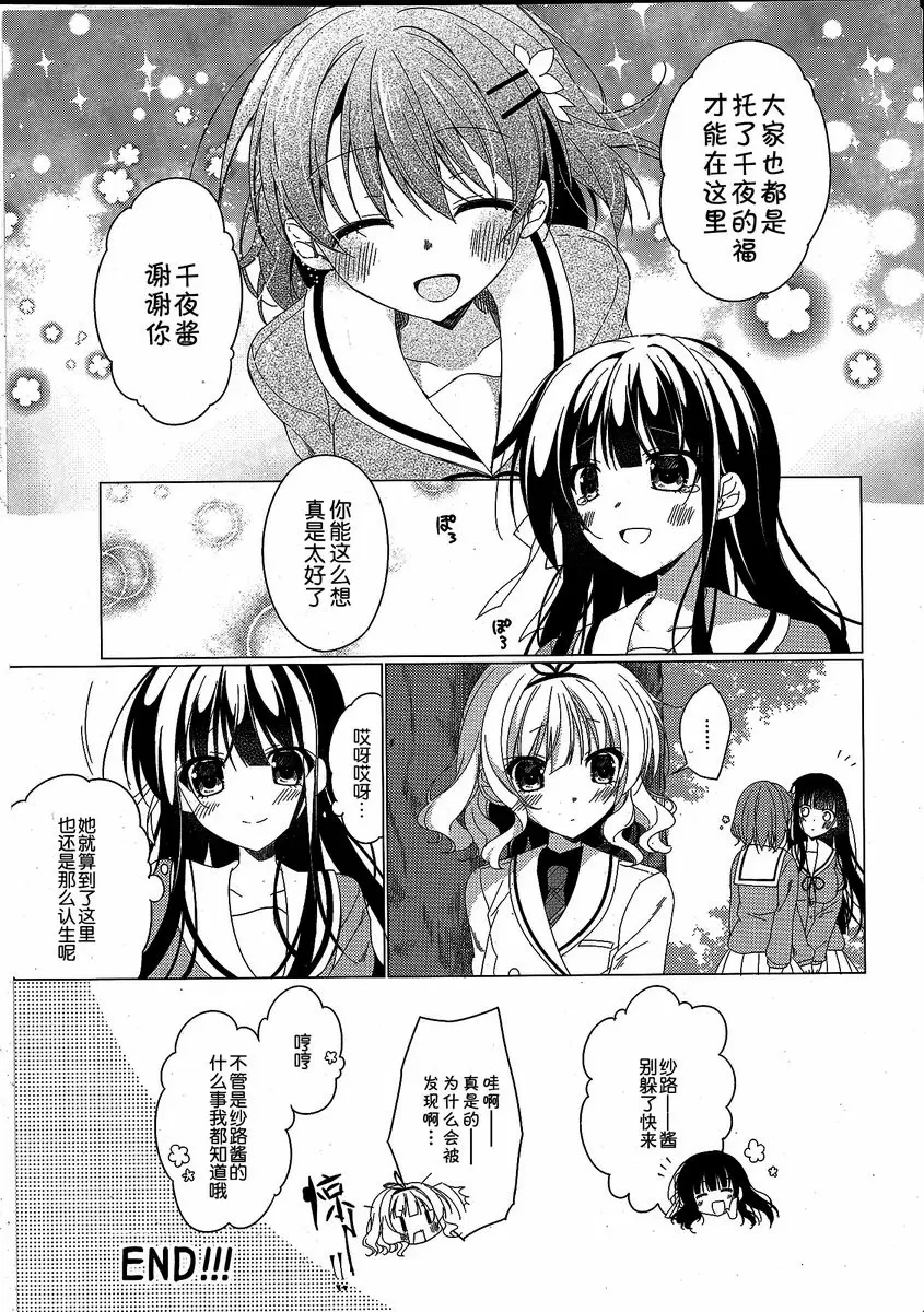 [禁漫] Heaven Lepus 4 Side Chiya 23