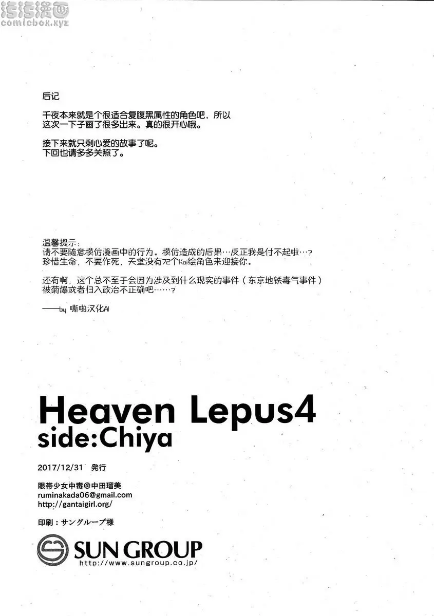 [禁漫] Heaven Lepus 4 Side Chiya 24