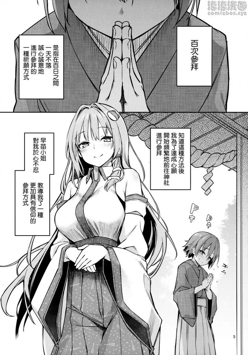 [A漫] ANMITSU TOUHOU THE AFTER Vol.2 善於百次參拜的早苗小姐姐+ 3