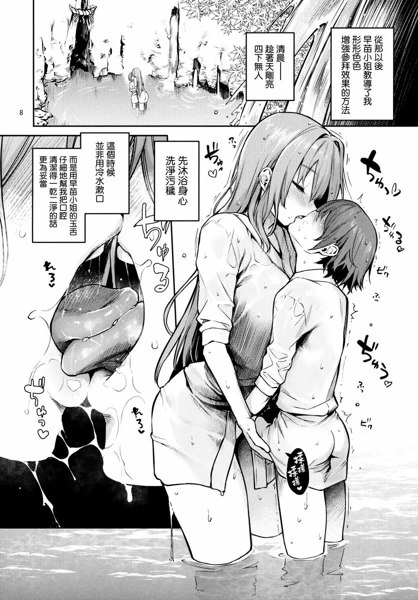 [A漫] ANMITSU TOUHOU THE AFTER Vol.2 善於百次參拜的早苗小姐姐+ 6