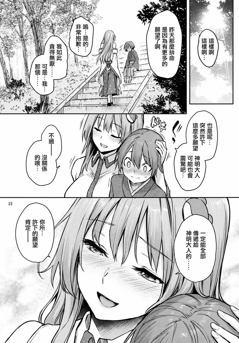 [A漫] ANMITSU TOUHOU THE AFTER Vol.2 善於百次參拜的早苗小姐姐+ 20