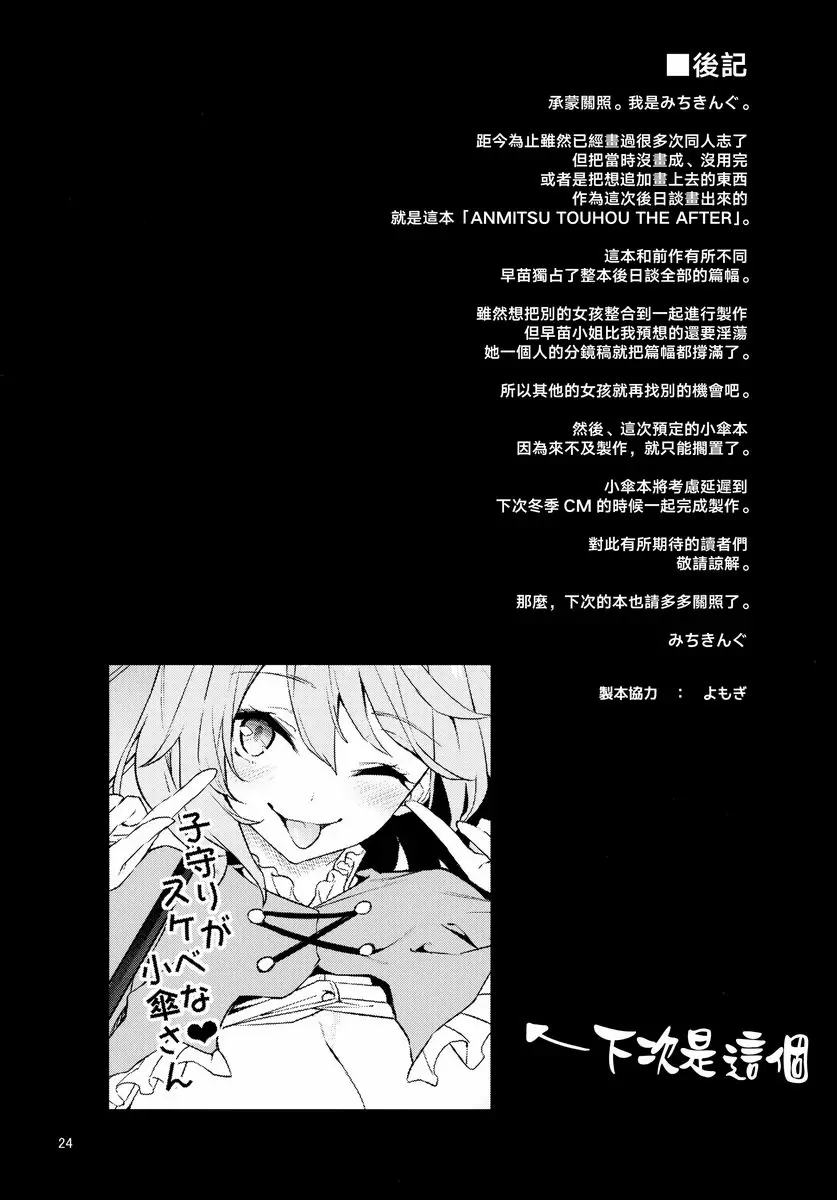 [A漫] ANMITSU TOUHOU THE AFTER Vol.2 善於百次參拜的早苗小姐姐+ 22