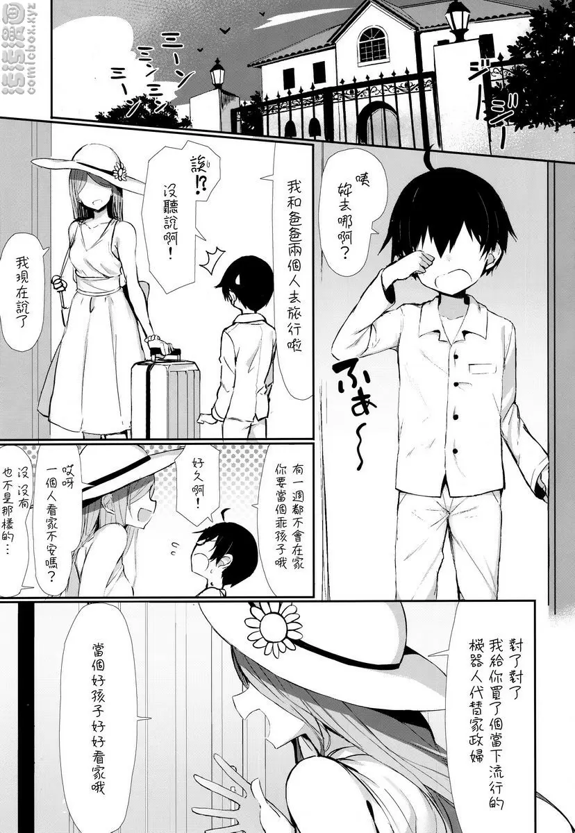 [禁漫] 姊弟搾精爆乳女傭 姊弟搾精爆乳女傭 1