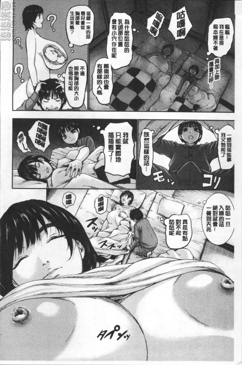 [成人漫画] 超乳♥ 乳穴 3