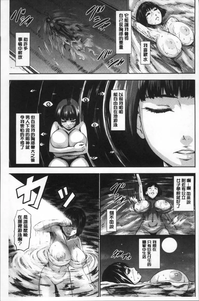 [H漫] 超乳♥ 乳辱的乳之瀨同學 2