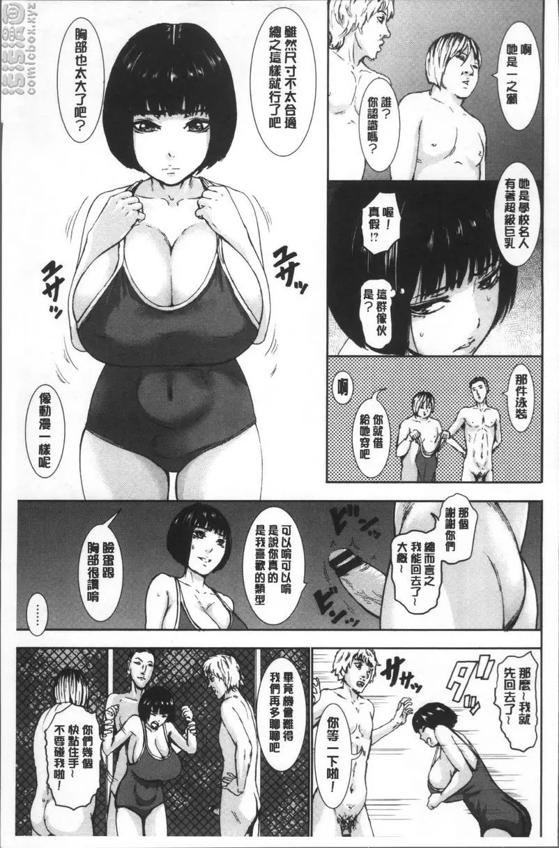 [H漫] 超乳♥ 乳辱的乳之瀨同學 10