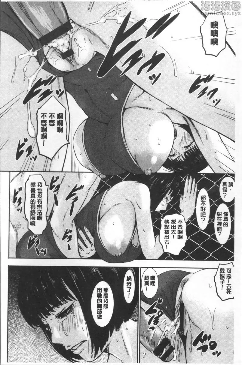 [H漫] 超乳♥ 乳辱的乳之瀨同學 15