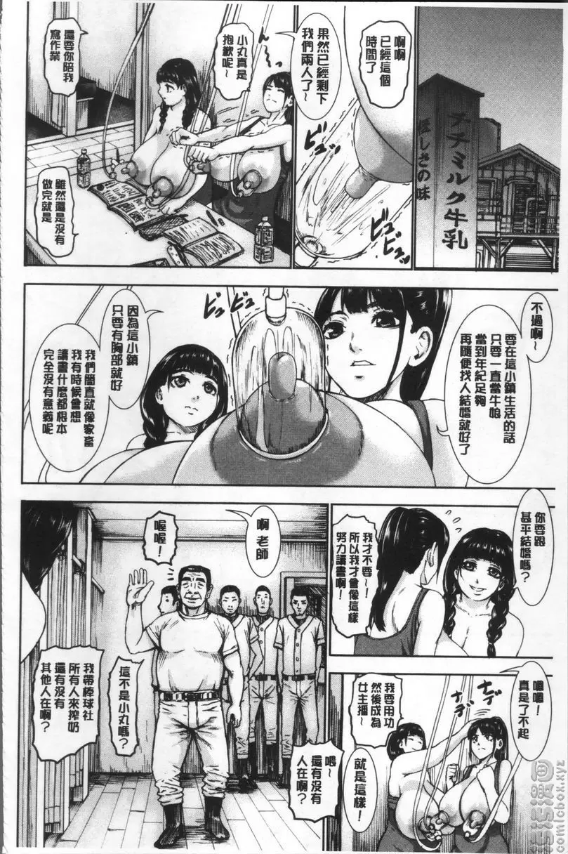 [A漫] 超乳♥ 爆搾取！百分百母奶牧場~搾乳村的牛娘女孩~ 9