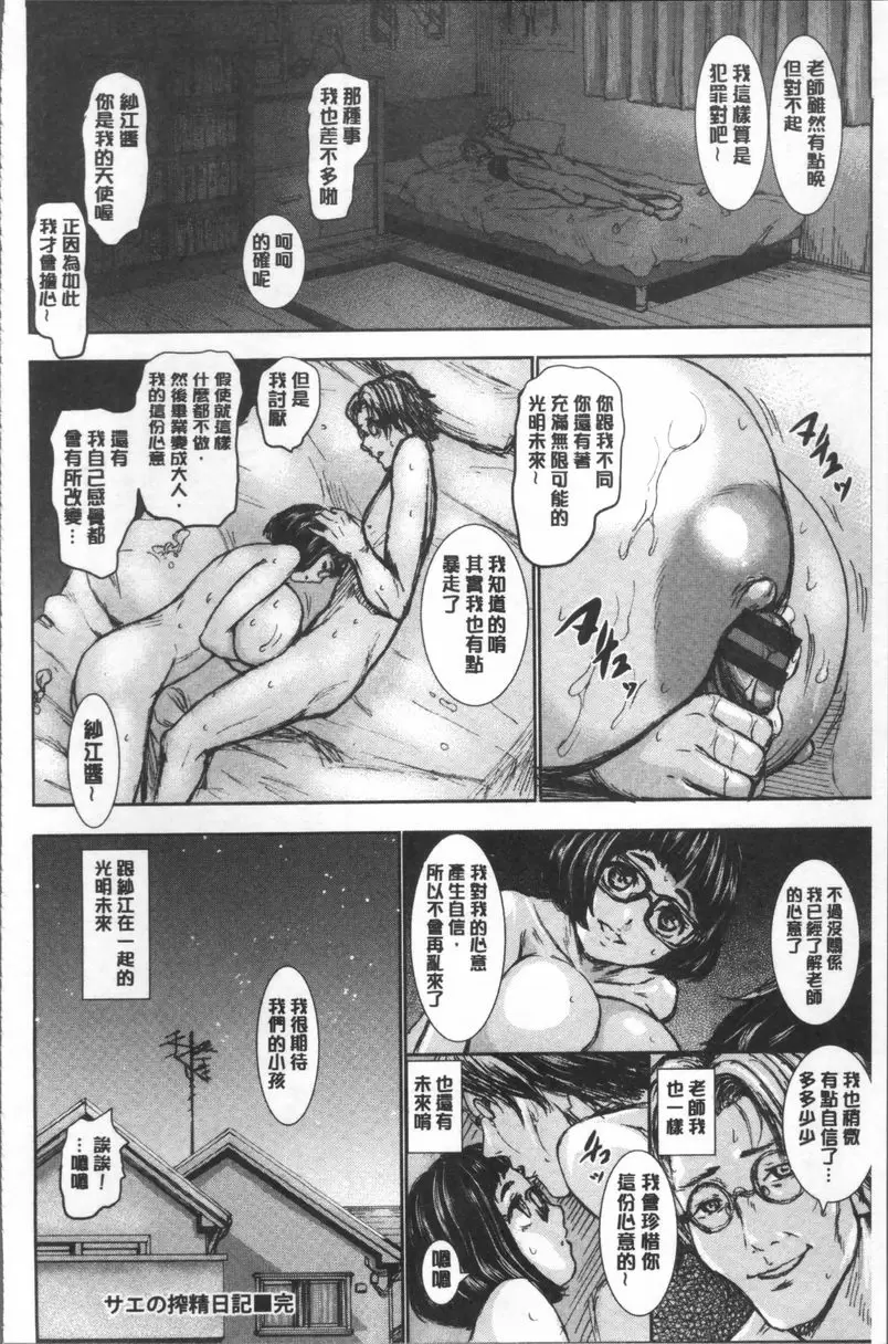 [禁漫] 超乳♥ 紗江的搾精日記 23