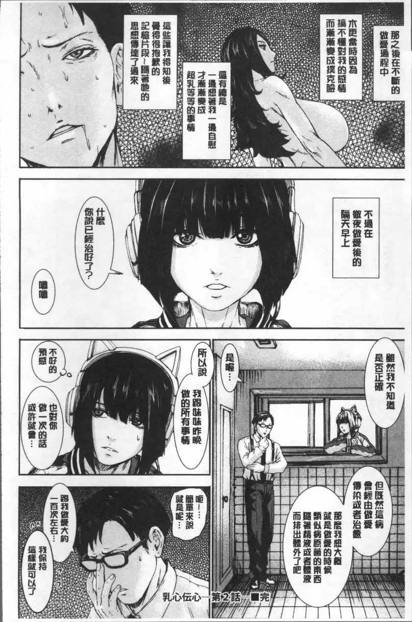 [H漫] 超乳♥ 乳心伝心② 19