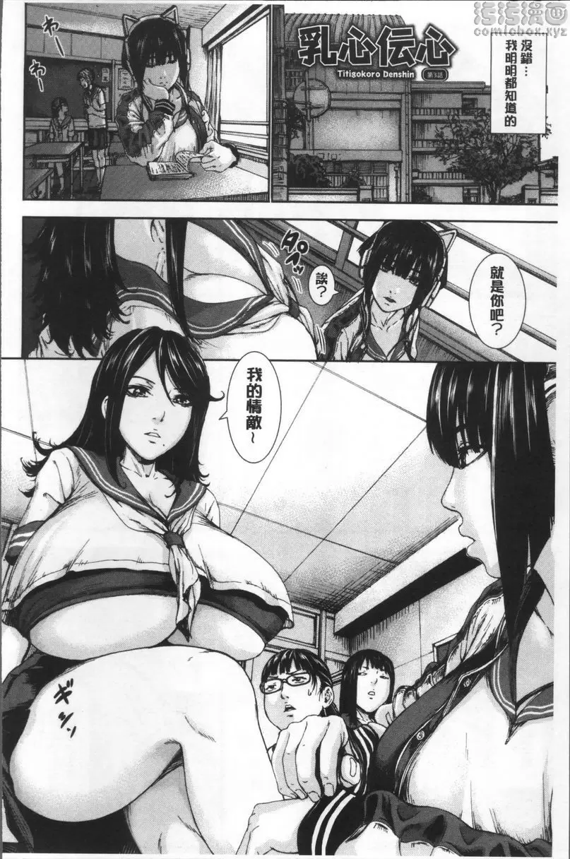 [A漫] 超乳♥ 乳心伝心③ 1