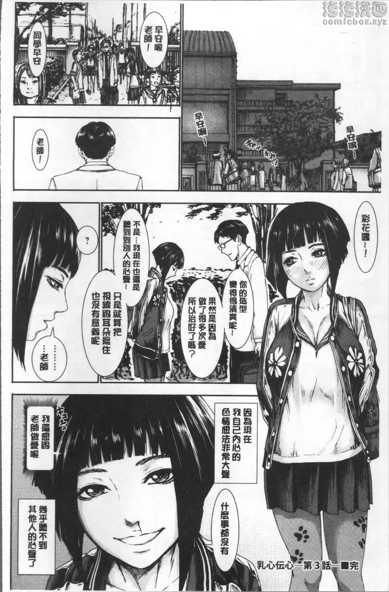 [A漫] 超乳♥ 乳心伝心③ 19