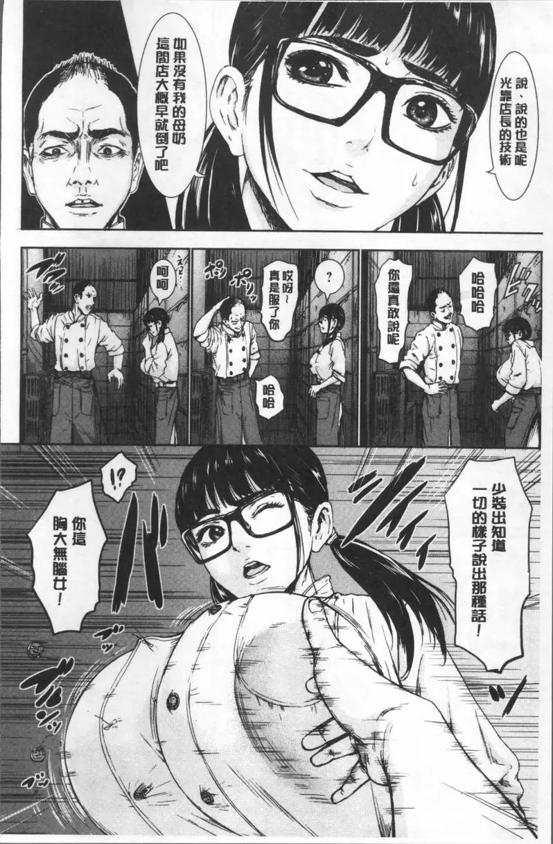 [成人漫画] 超乳♥ 噴乳~色情母奶烘焙坊~ 3