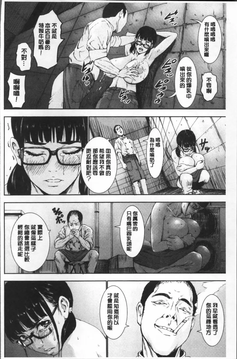 [成人漫画] 超乳♥ 噴乳~色情母奶烘焙坊~ 9