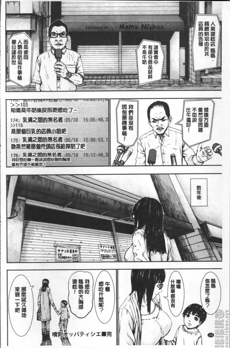 [成人漫画] 超乳♥ 噴乳~色情母奶烘焙坊~ 19