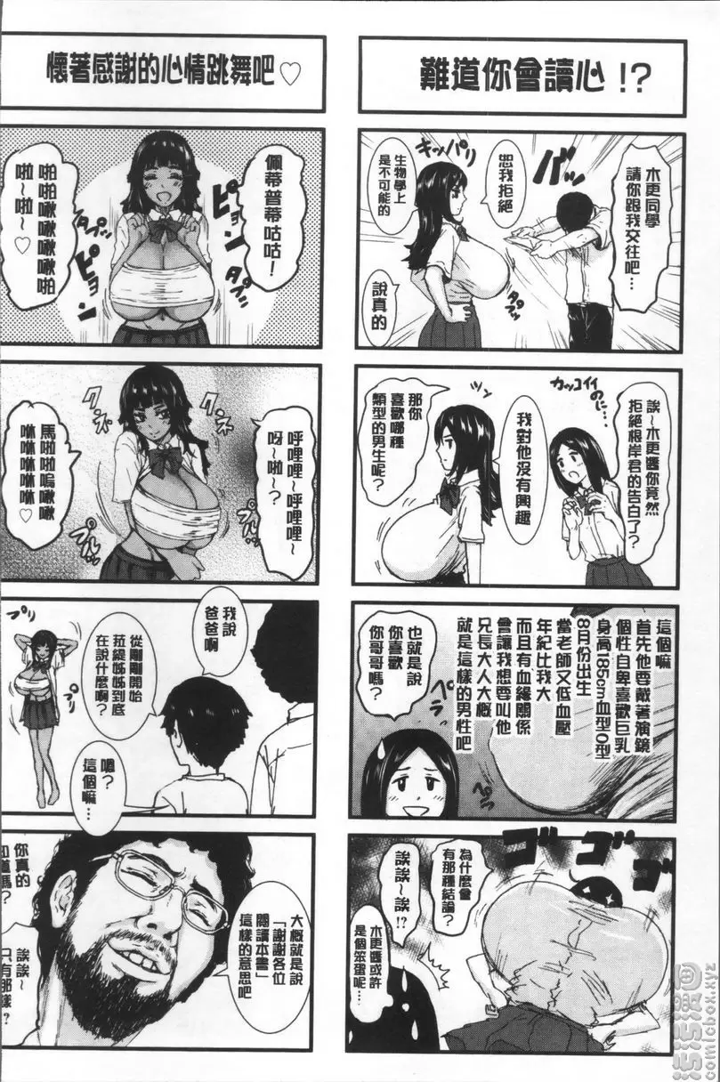 [H漫] 超乳♥ 特別篇+後記 9