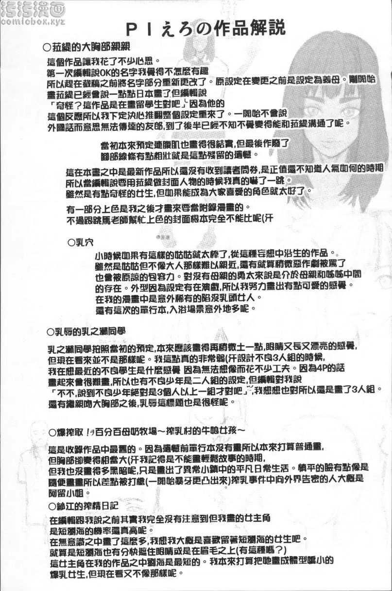 [H漫] 超乳♥ 特別篇+後記 10