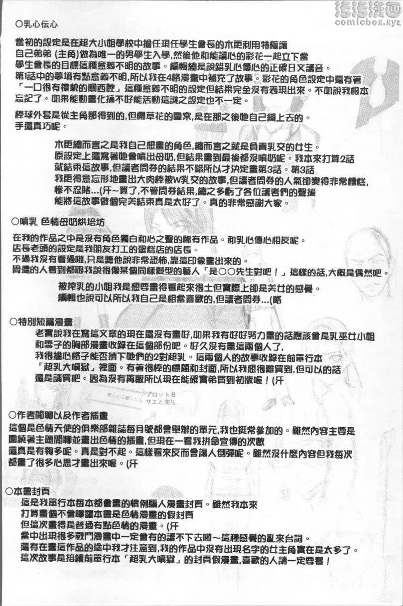 [H漫] 超乳♥ 特別篇+後記 11