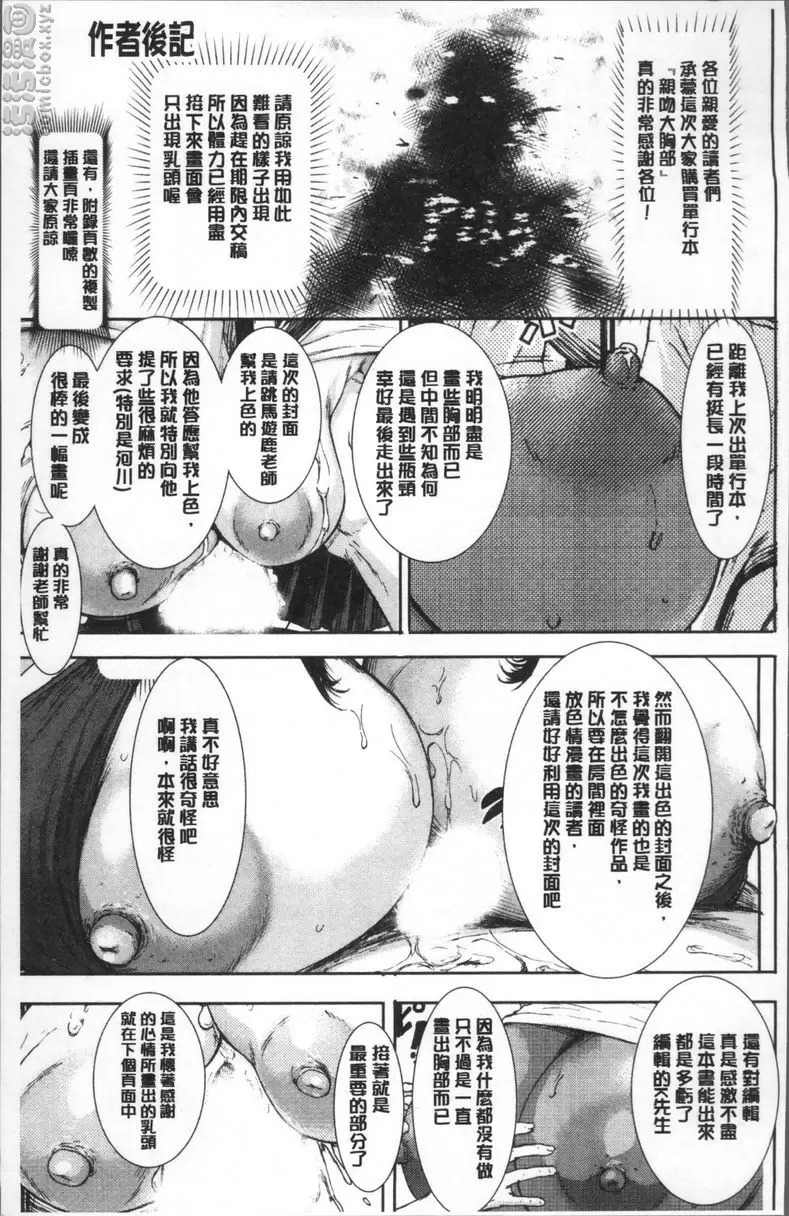 [H漫] 超乳♥ 特別篇+後記 12