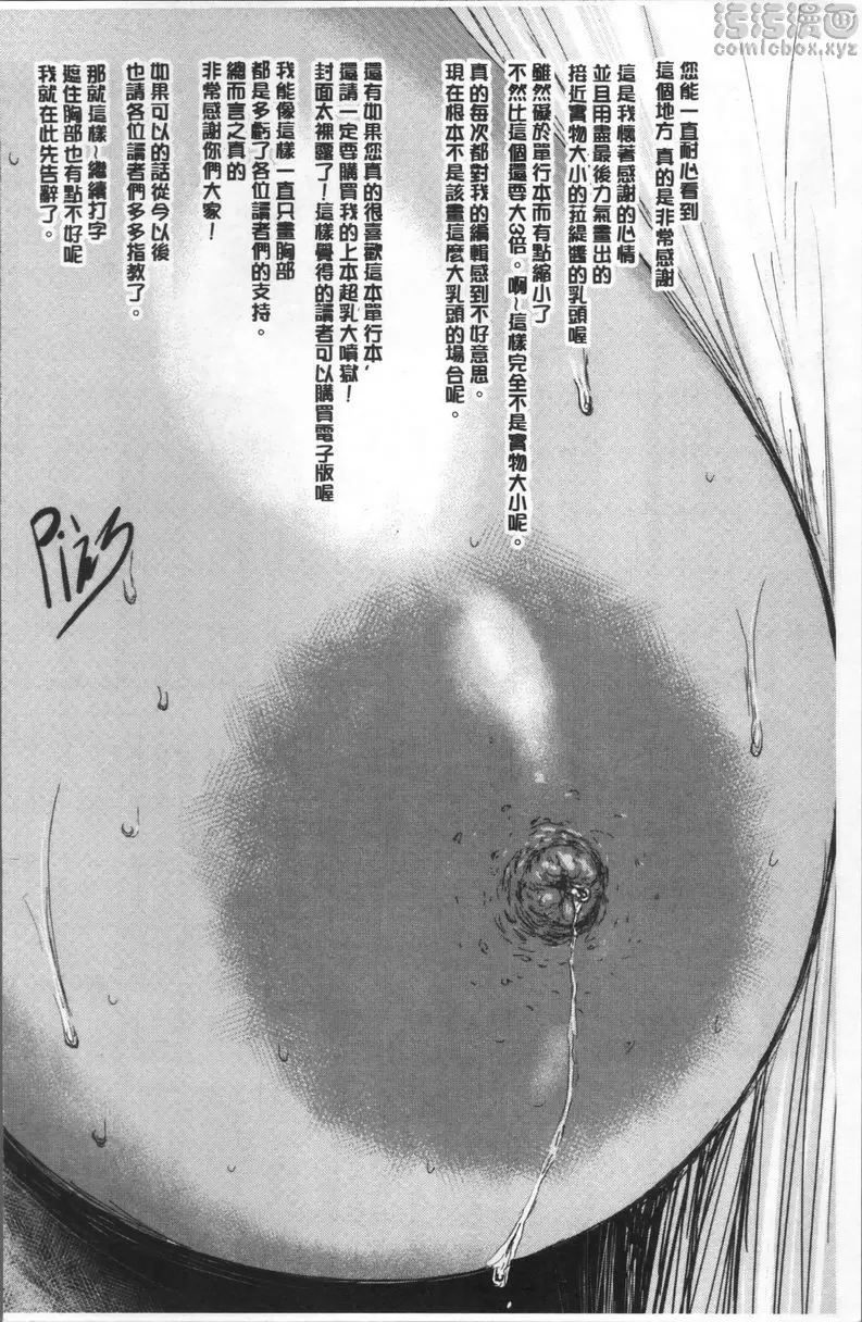 [H漫] 超乳♥ 特別篇+後記 13